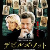 県スルーの映画『デビルズ・ノット』も観た～い（≧∇≦）