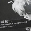 戸川純ライブ金沢 2015　〜 JUN TOGAWA LIVE IN KANAZAWA