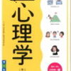 心理学の7つの主要な学派