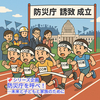 🔖シリーズ企画      防災庁を呼べ！   ―未来と子どもと家族のために !!  ―「1人の自分は関係ない？」