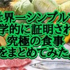 これだけ知っていれば大丈夫！ガンのリスクを抑える5種類の食材！！