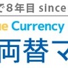 お得な外貨宅配？ マネーバンク&LINE Pay