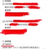 マイレージを活用！どうしてますか？