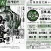 　集英社　新刊案内　vol.５　２０１２年５月１０日〜６月７日刊行　　店頭配布物　集英社文庫　ナツイチ製作委員会編　あの日、きみと＆いつか、君へ