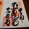 志度寺の直書き御朱印と見どころを徹底紹介