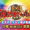 テレ東   THEカラオケ  ★バトル　女同士の仁義なき戦い！最強女子ボーカル決定戦