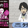【ベストセラー】「眠れなくなるほど面白い 図解 腎臓の話」を世界一わかりやすく要約してみた【本要約】