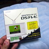 DSiのことをいろいろと。