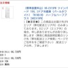 【残念】冷蔵庫をわずか2年で買い替えた話【ヤマダ電機】