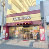 CAFFE VELOCE　カフェ ベローチェ　鴨居店