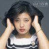 山口百恵 GOLDEN☆BEST：時代を超えて輝く歌姫の軌跡を辿る、コンプリート・シングルコレクション徹底レビュー