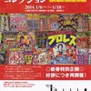 森田一朗「すてかん」コレクション