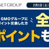 infoQ 「GMOグループ24周年記念キャンペーン」開催中！