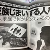 墓じまい　家族じまい