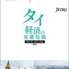 タイ、想定超えの輸出成長へ：2025年に注目すべき主要産業とASEANとの比較