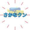 さかなクンの本名は年齢は？ギョギョ！もうそんな年齢なの？なぜハコフグ帽子