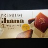 プレミアムガーナ 生チョコレート ミルク！値段が気になるコンビニで買えるチョコ菓子