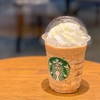 スタバのアールグレイハニーホイップを飲みに来たけど飲めなかった話【スタバレポ】