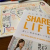 SHARE LIFE-新しい社会の生き方-