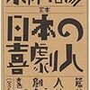 「おかしな男　渥美清」（1997-1999）