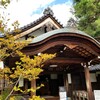 【京都】【御朱印】大徳寺塔頭、『大仙院』に行ってきました。 京都観光 そうだ京都行こう 女子旅