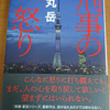 薬丸岳 刑事の怒り