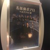 名探偵ポアロ：ベネチアの亡霊