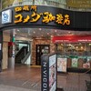 【コメダ珈琲店 狸小路２丁目店】ココアとサンドウィッチで朝食気分