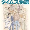 「北海タイムス物語」と 熱い熱い物語