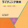 #580 完全に文系の私に技術書を翻訳しろと？　～「技術系英文ライティング教本」