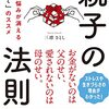 夫と息子の過去