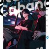 スタジオカバナ｜9巻特典まとめ｜ストア一覧