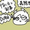 原点回帰。アクセス数や「有用性」を追いかけるブログをやめます！