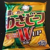 濃いめのわさビーフWUP