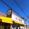 【麺屋桐龍】久喜店でまぜそば麺増し700g食べてきた。