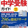 【6年生・5月】志望校面談②併願校について（埼玉校と午後校）