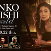 21. JUNKO ONISHI QUARTET 大西順子カルテット