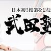 予備校のアルバイト結局どこがいいの？オススメの塾講師バイト4選！【関東圏中心】