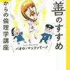 偽善のすすめ　読了