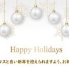 Merry☆Xmas！！～年末年始の冬期休業のお知らせ～