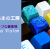 キーキャップ作成の裏事情 - #T03 Noisy Vision