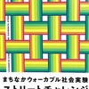 東海協働調査班no.14