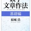 文章のコーディングルール「数学文章作成法 基礎編」