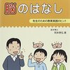 切れない大人にするために子育てで必要なこと　『子どもを伸ばす脳のはなし』
