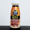 完全メシ キャラメルラテを飲んでみた【味の評価】