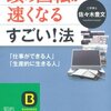 『頭の回転が速くなるすごい！法』佐々木豊文著のススメ。。。