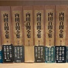 内田百閒『東京焼尽』