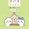 脱サラ5年目！2026年7月収入まとめ