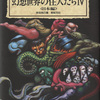 『幻想世界の住人たちIV〈日本編〉』