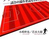 サッカーの本を2冊読んだ。